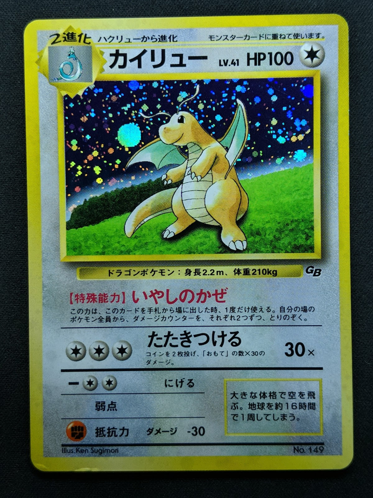 Dragonite No.149 Promo Pokemon Japanese Holo 1998 Rare Foil GB Game Boy MP/LP