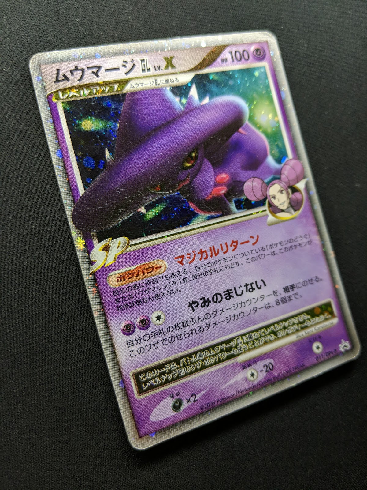 Mismagius GL LV.X 011/DPt-P Promo Pokemon Japanese Holo 2008 Special Pack HP