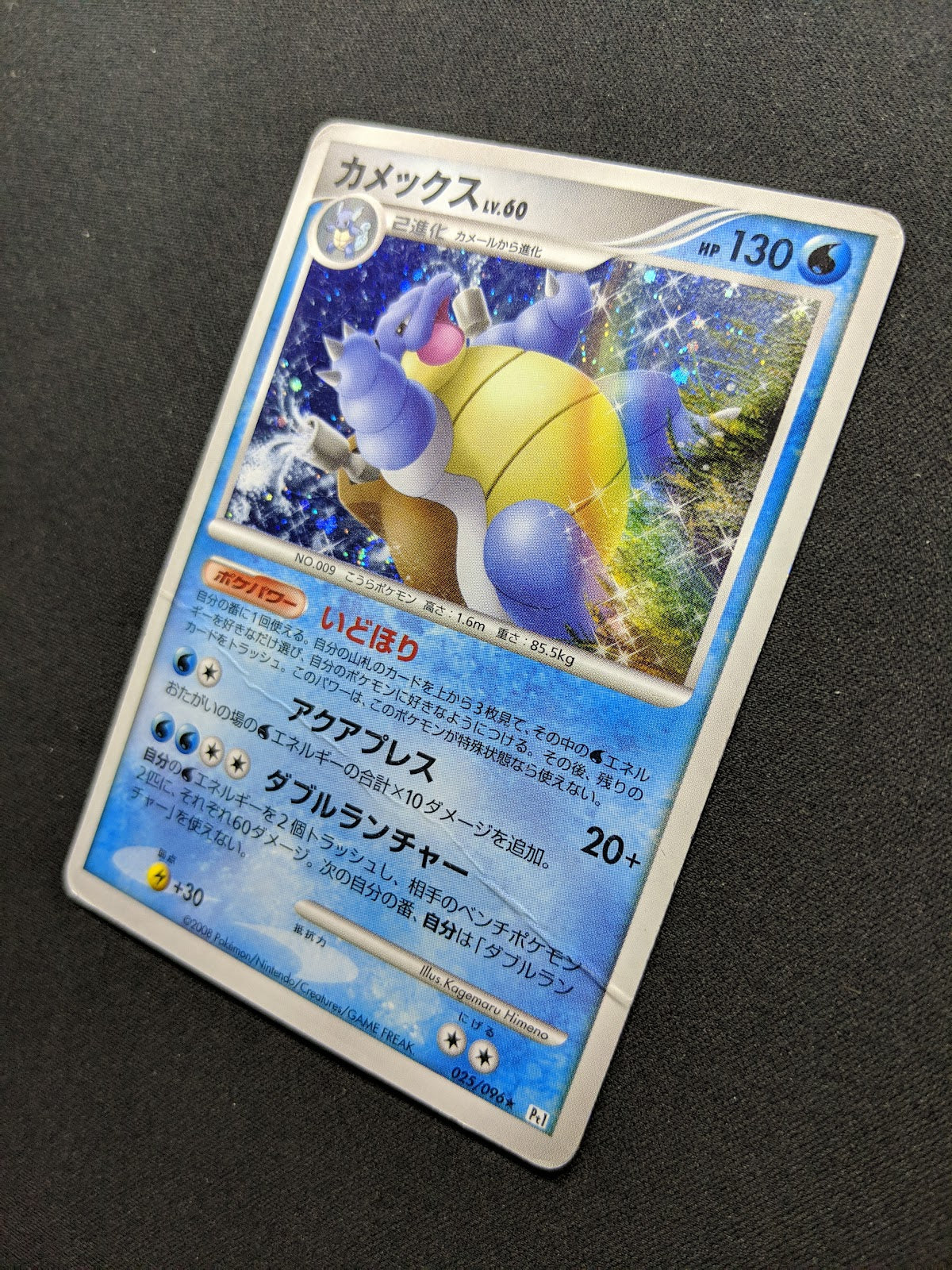 Blastoise Pt1 Platinum 025/096 Pokemon Japanese Unlimited Rare Holo 2008 DM