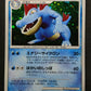 Feraligatr DP2 Mysterious Treasures Pokemon DPBP#191 Japanese Rare Holo LP
