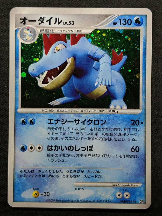 Feraligatr DP2 Mysterious Treasures Pokemon DPBP#191 Japanese Rare Holo LP