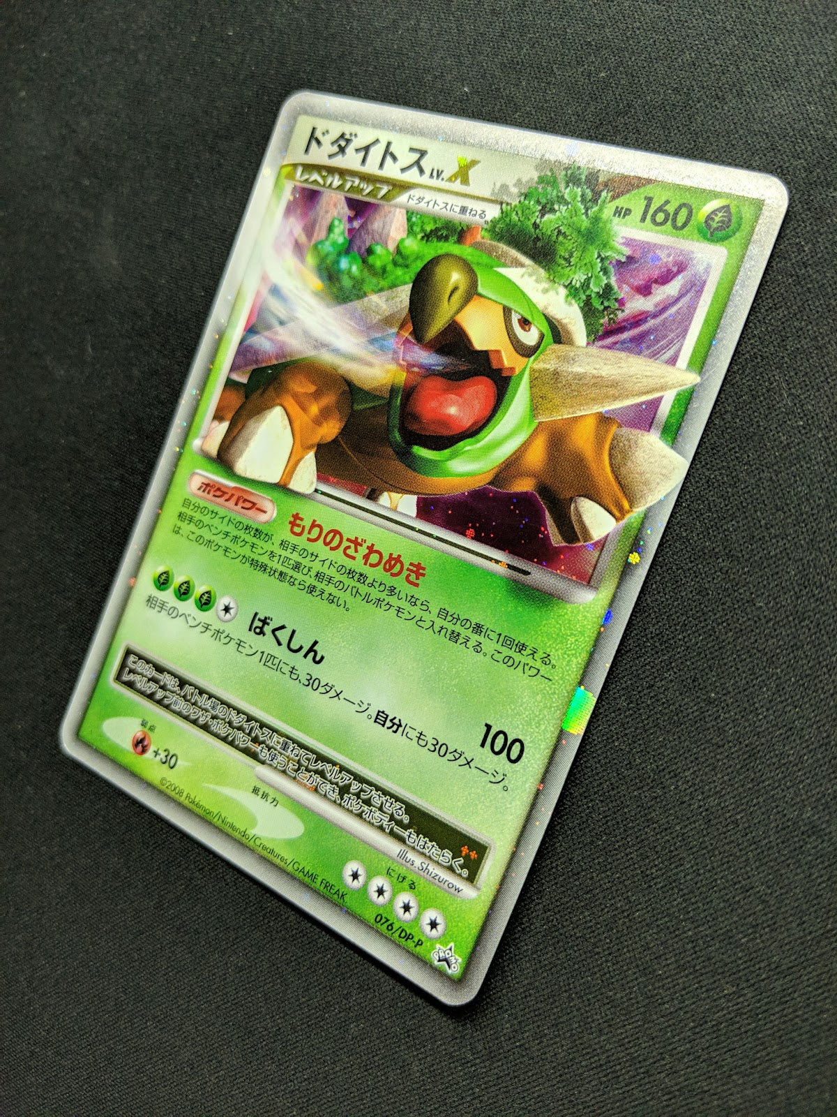 Torterra LV.X 076/DP-P Promo Pokemon Japanese Holo Foil 2008 Special Pack MP/LP