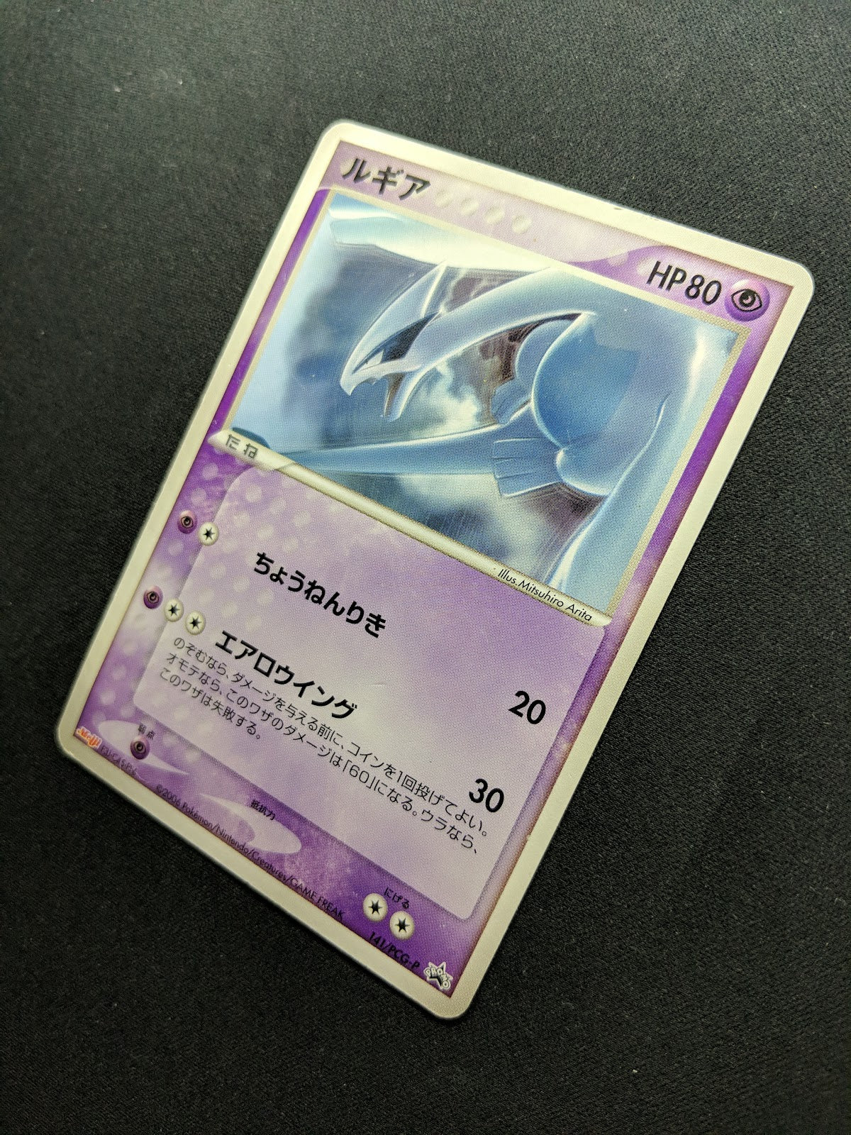 Lugia 141/PCG-P Promo Pokemon Japanese 2006 Meiji Chocolate Stamp HP/MP