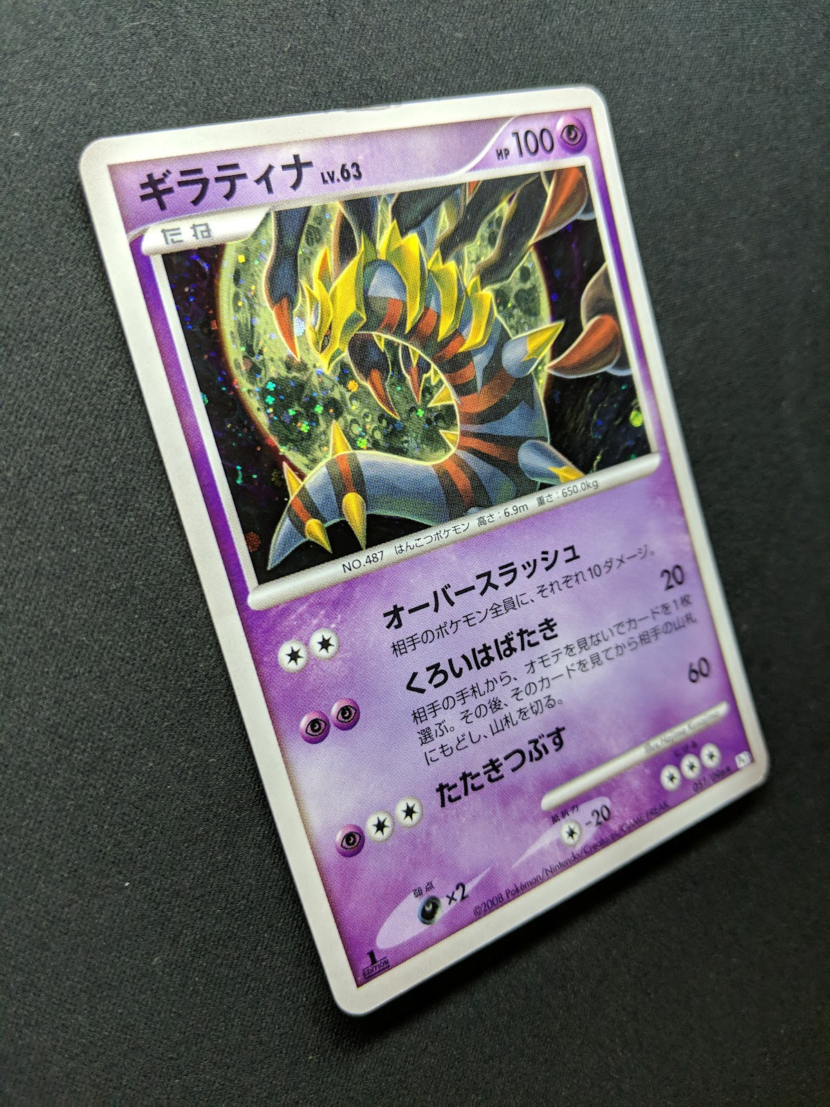 Giratina Pt1 Platinum 051/096 Pokemon 1st Edition Japanese Rare Holo 2008 HP/MP