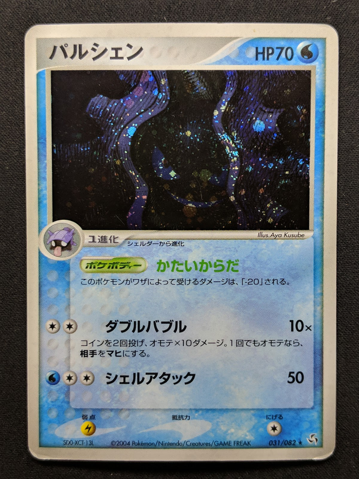 Cloyster ex FireRed & LeafGreen 031/082 Pokemon Japanese Unlimited Holo MP