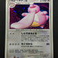 Lickilicky DP3 Secret Wonders Pokemon DPBP#120 Japanese Unlimited Holo MP/LP