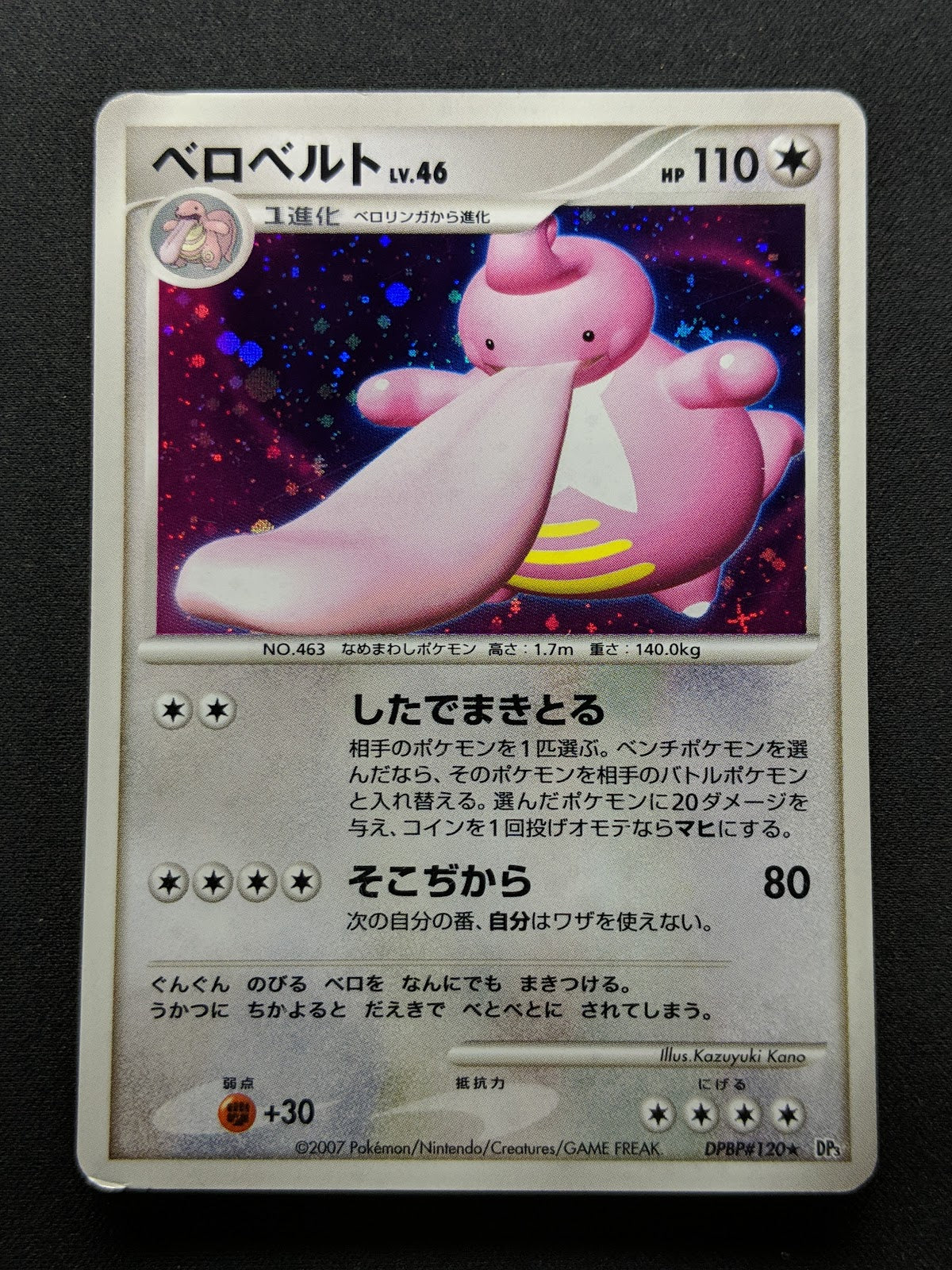 Lickilicky DP3 Secret Wonders Pokemon DPBP#120 Japanese Unlimited Holo MP/LP