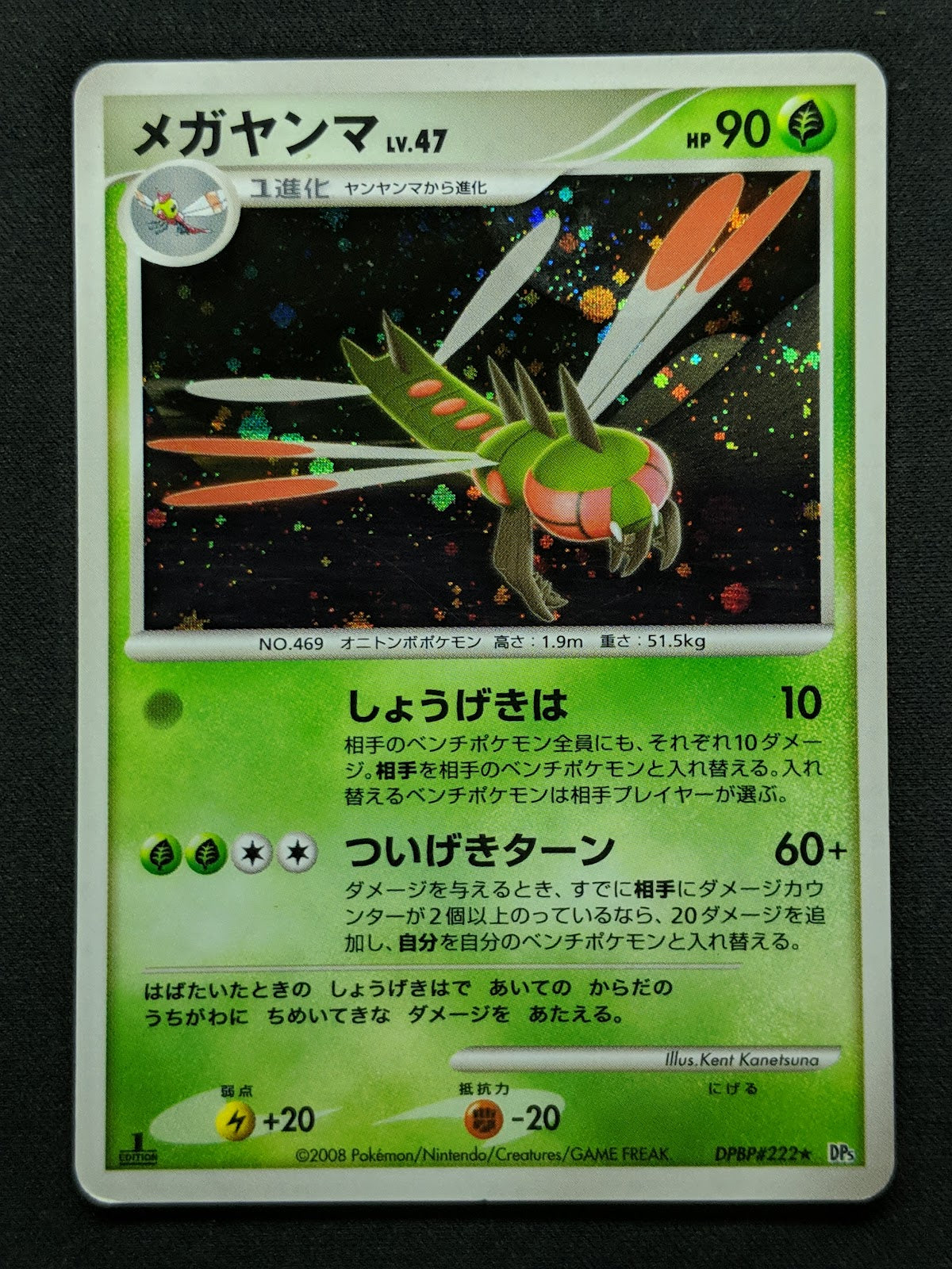 Yanmega DP5 Legends Awakened Pokemon 1st Edition DPBP#222 Japanese Holo MP/LP