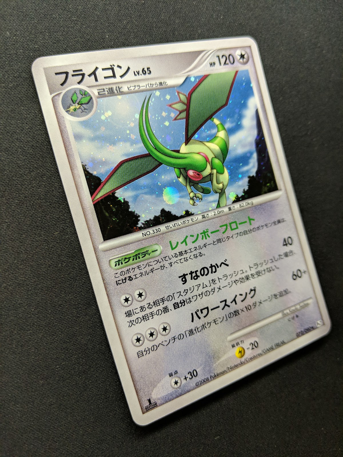 Flygon Pt2 Rising Rivals 072/090 Pokemon 1st Edition Japanese Rare Holo LP/NM