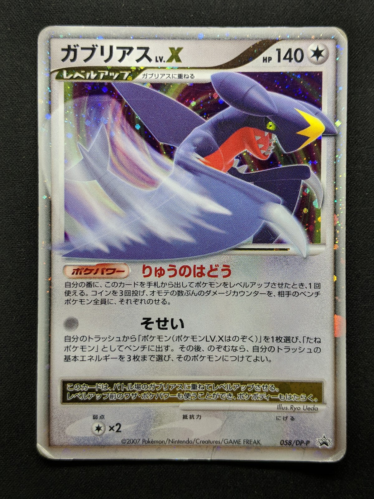 Garchomp LV.X 058/DP-P Promo Pokemon Japanese Holo 2007 Book Exclusive HP