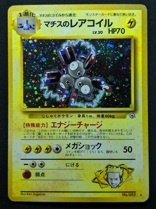 Lt. Surge's Magneton Gym Heroes Pokemon No.082 Japanese Rare Holo 1998 MP