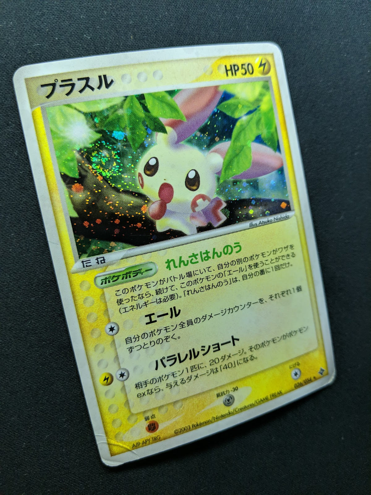 Plusle ex Dragon 026/054 Pokemon Japanese Unlimited Rare Holo 2003 ADV HP