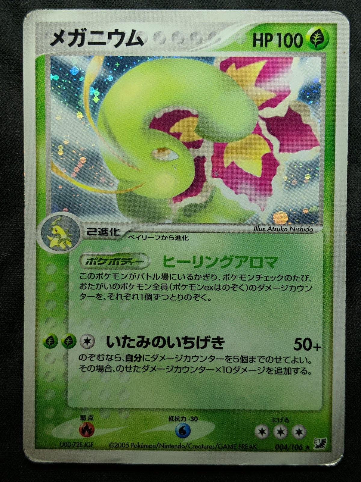 Meganium ex Unseen Forces 004/106 Pokemon Japanese Unlimited Rare Holo PCG MP