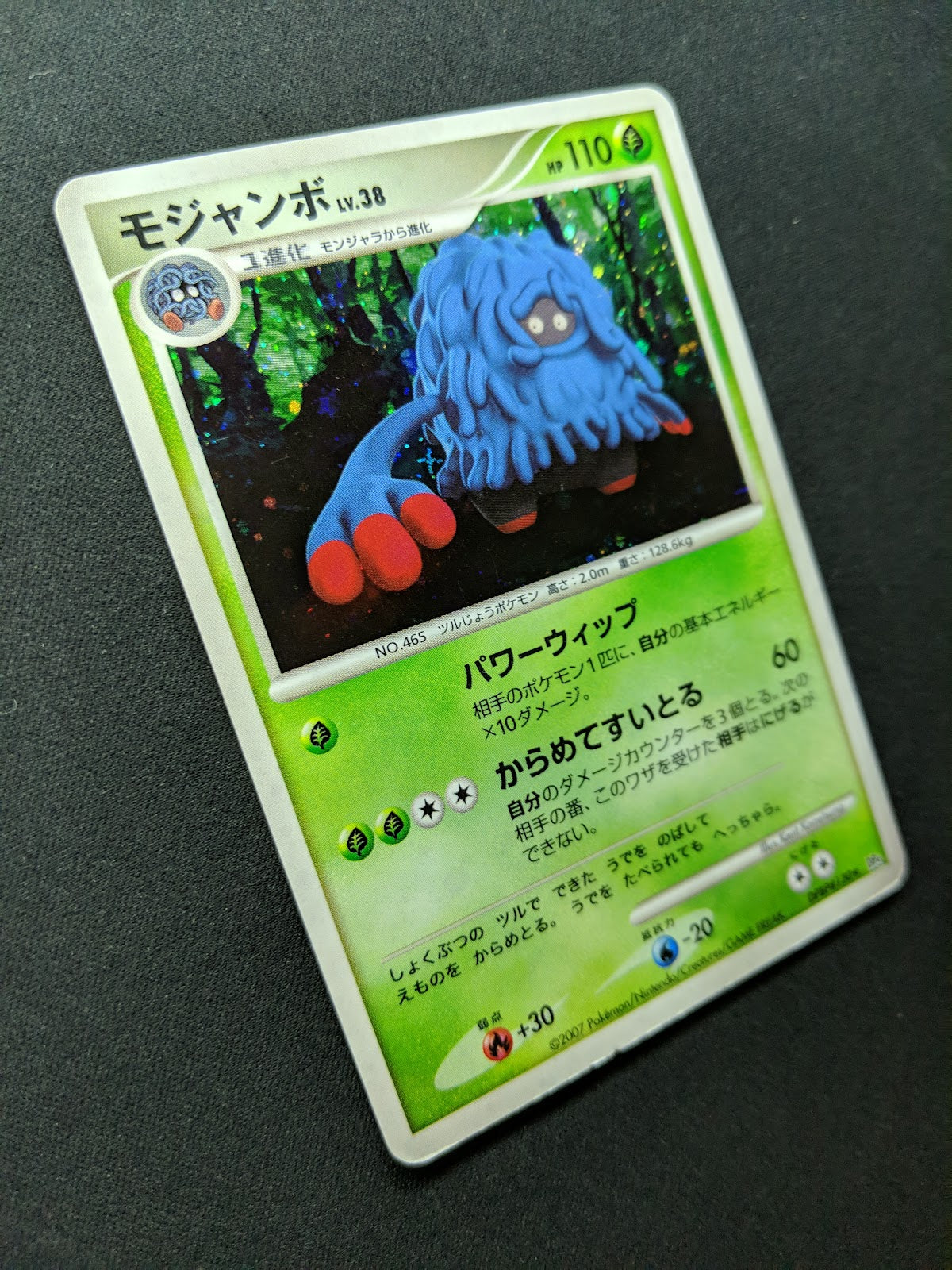 Tangrowth DP4 Great Encounters Pokemon DPBP#130 Japanese Unlimited Holo MP