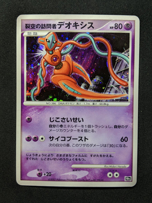 Visitor Deoxys 10th Movie Set Promo Pokemon Holo Rare Japanese 2007 MP