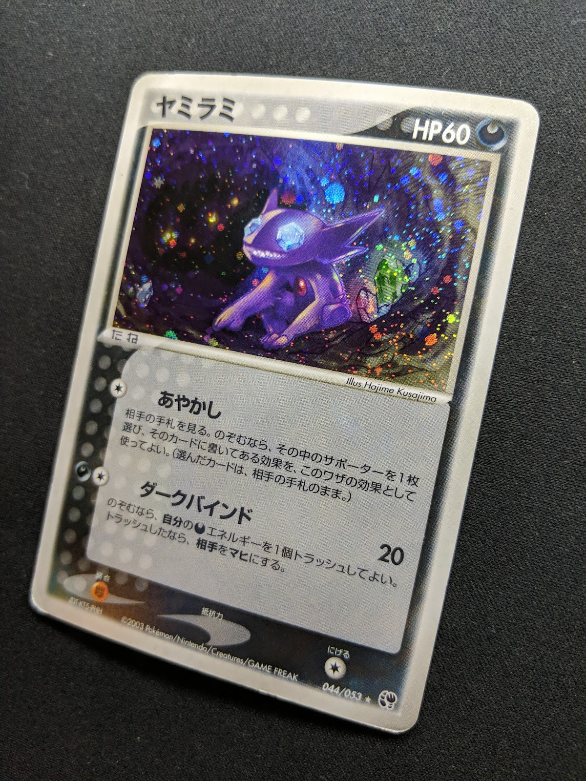 Sableye ex Sandstorm 044/053 Pokemon Japanese Unlimited Rare Holo 2003 ADV MP/LP