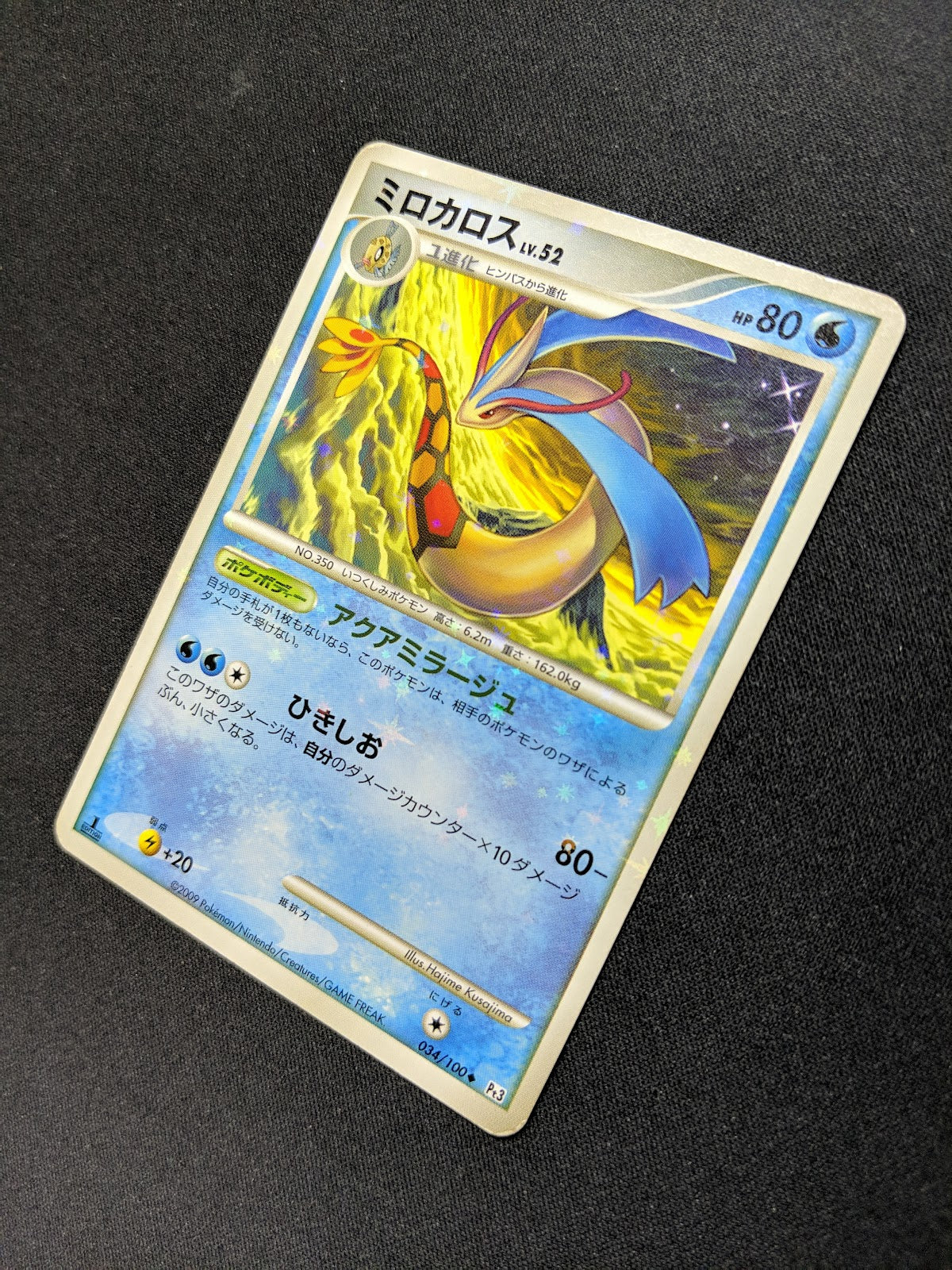 Milotic Pt3 Supreme Victors 034/100 Pokemon 1st Ed Japanese Shiny Holo MP