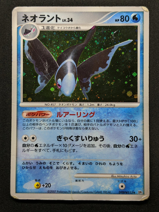 Lumineon DP2 Mysterious Treasures Pokemon DPBP#515 Japanese Unlimited Holo DM