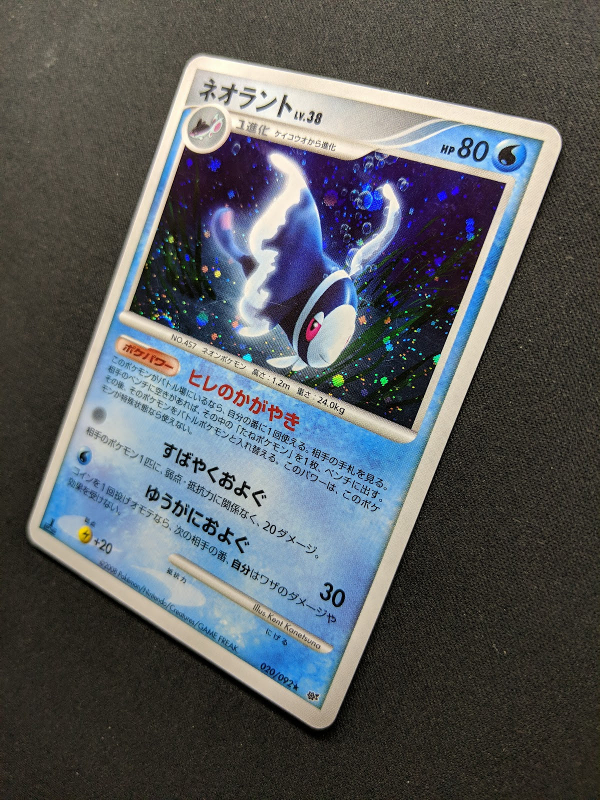 Lumineon Stormfront 020/092 Pokemon 1st Edition Japanese Rare Holo 2008 DP LP