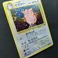 Clefable Jungle Pokemon No.036 Japanese Rare Holo 1997 WOTC Foil LP