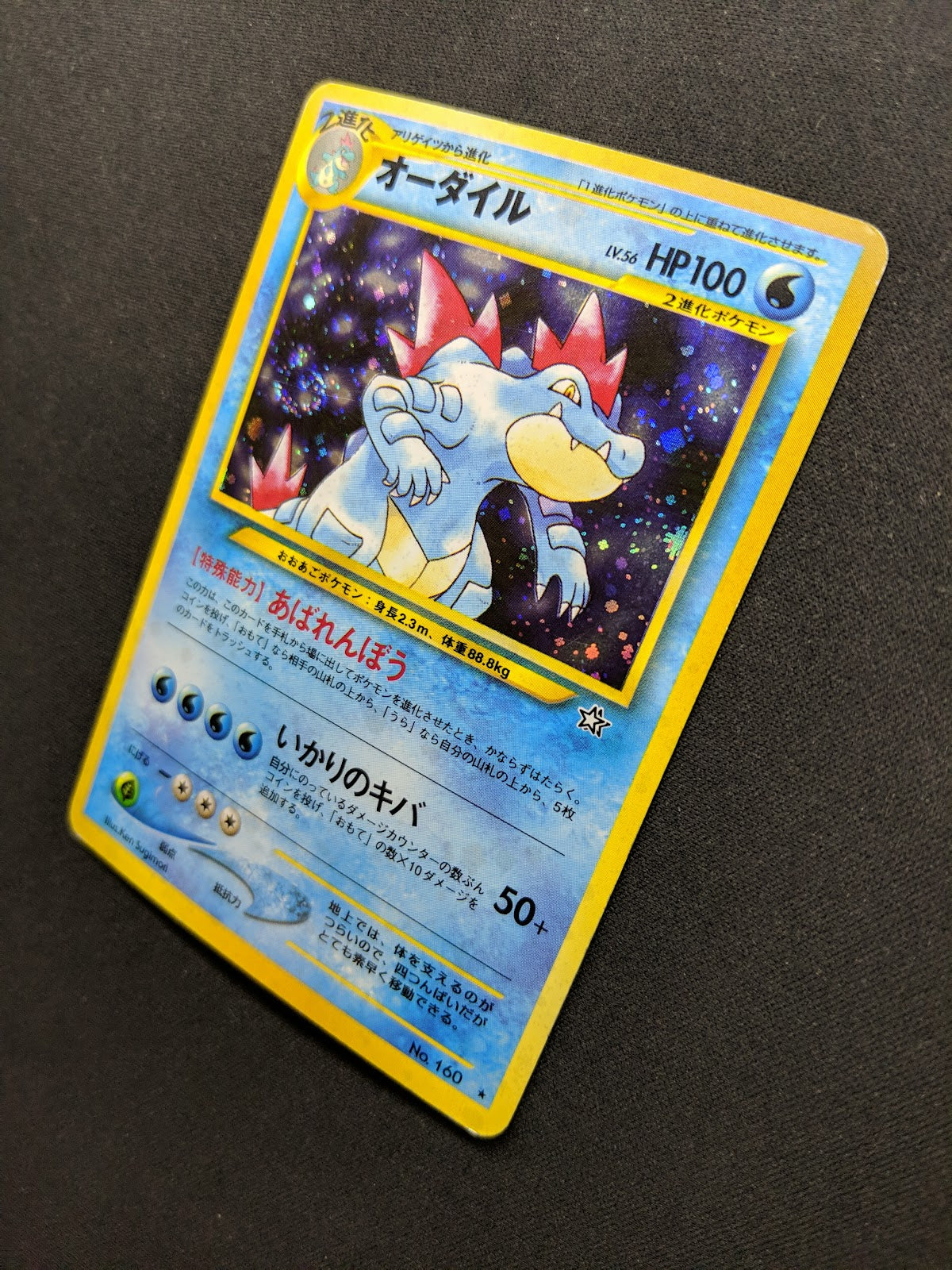 Feraligatr Neo Genesis Pokemon No.160 Japanese Rare Holo 2000 WOTC Foil HP/MP