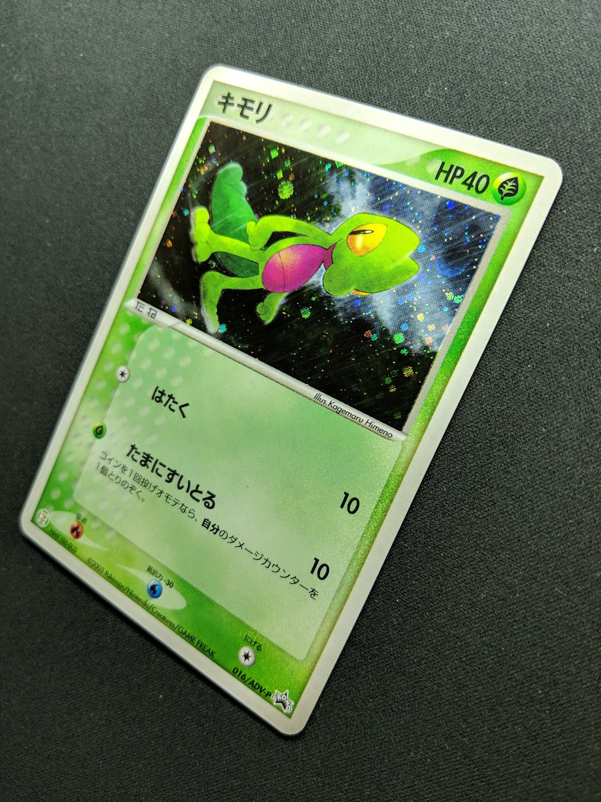 Treecko 016/ADV-P Promo Pokemon Japanese Cosmos Holo 2003 7-Eleven Stamp LP