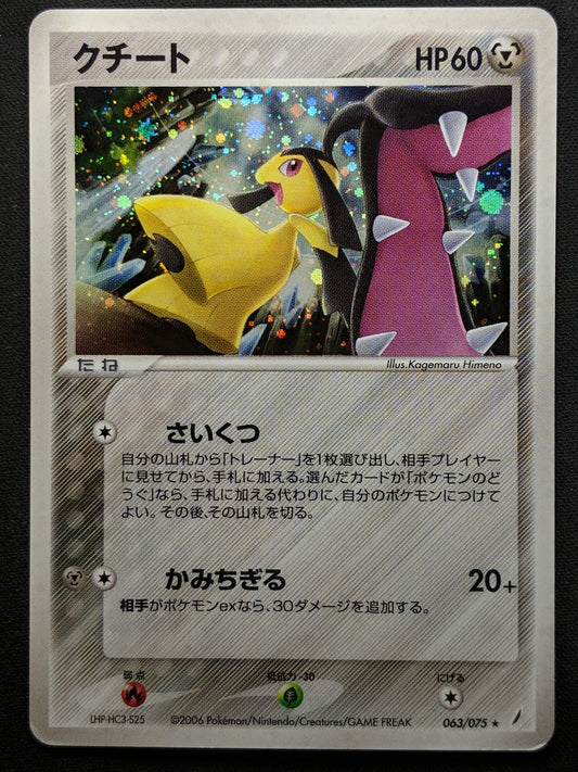 Mawile ex Crystal Guardians 063/075 Pokemon Japanese Unlimited Rare Holo MP/LP