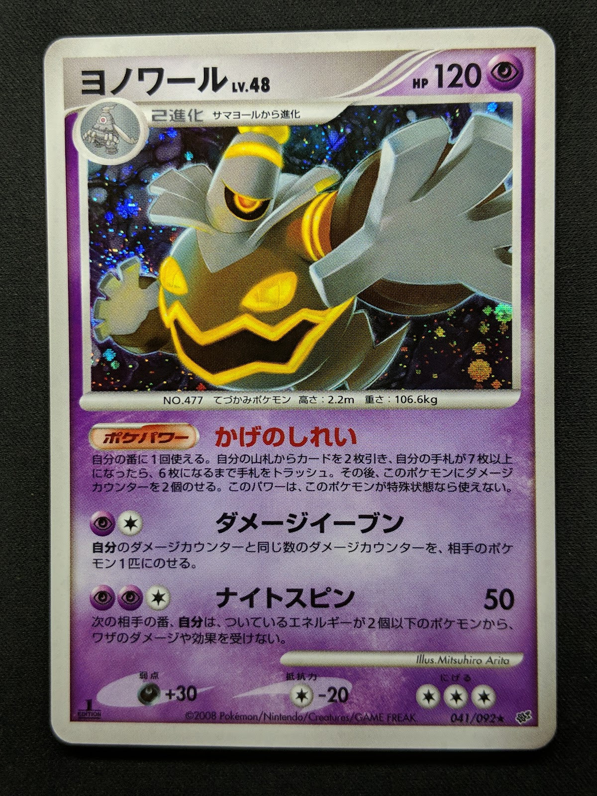 Dusknoir Stormfront 041/092 Pokemon 1st Edition Japanese Rare Holo 2008 DP LP