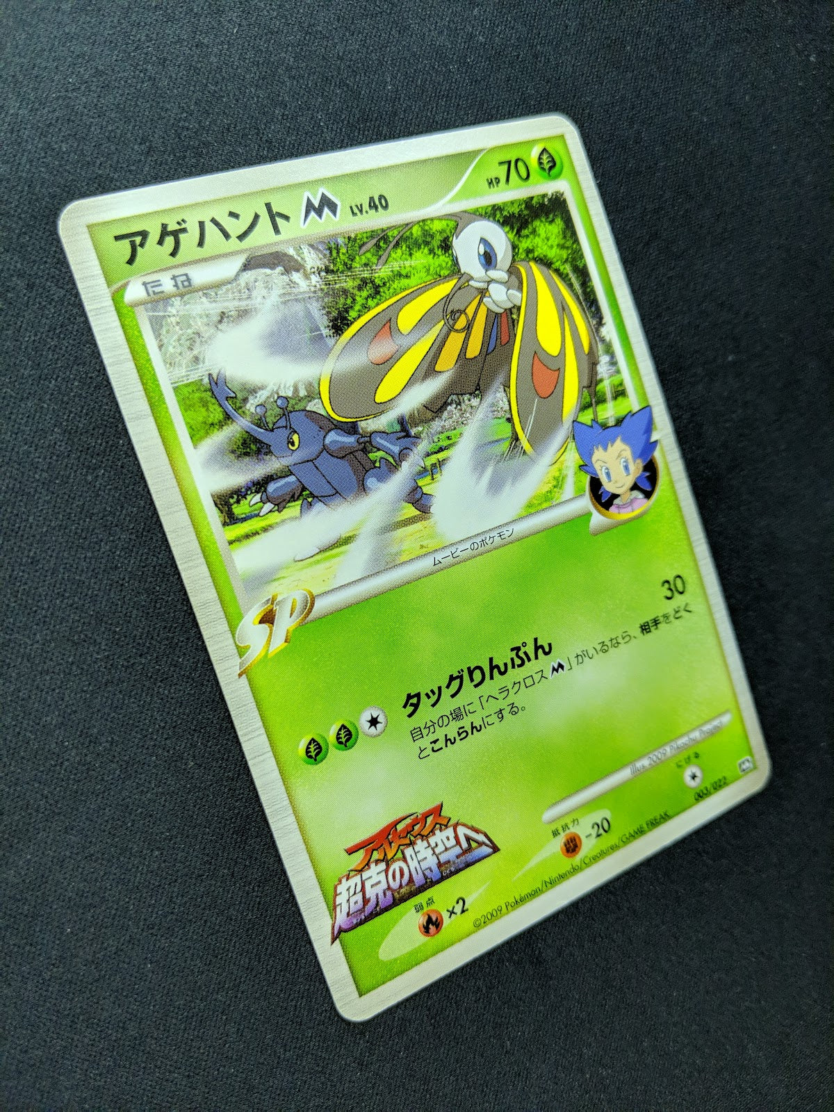 Beautifly M Arceus Movie Random Pack 003/022 Pokemon SP Japanese 2009 Rare MP