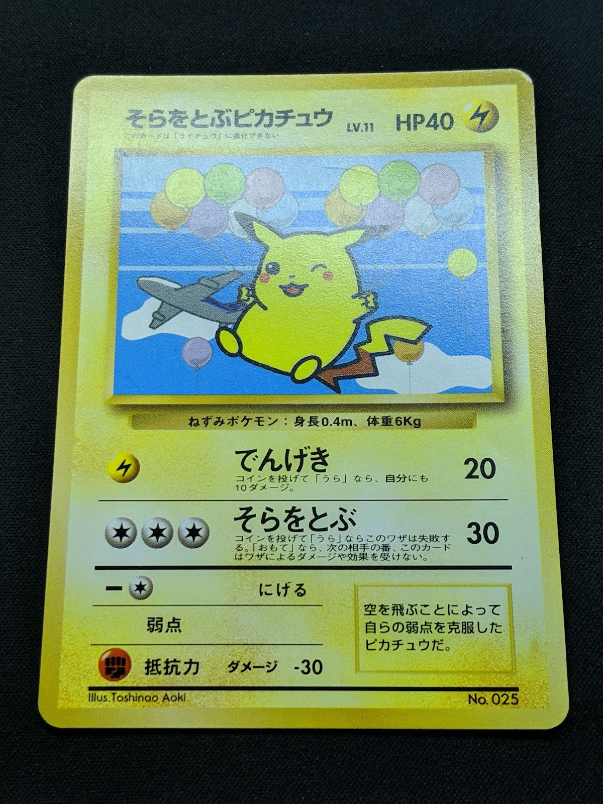 Flying Pikachu No.025 Promo Pokemon Japanese 1999 ANA All Nippon Airlines MP/LP