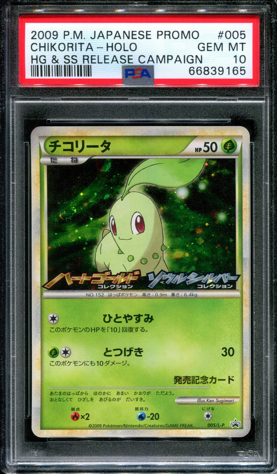 Chikorita 005/L-P Promo Pokemon Japanese Holo 2009 Stamp Release Campaign PSA 10