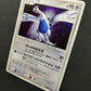 Lugia DP3 Secret Wonders Pokemon DPBP#299 Japanese Unlimited Rare Holo LP