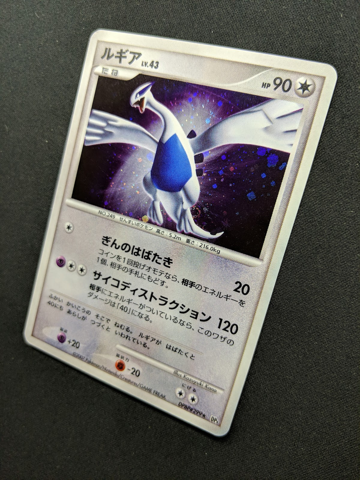 Lugia DP3 Secret Wonders Pokemon DPBP#299 Japanese Unlimited Rare Holo LP