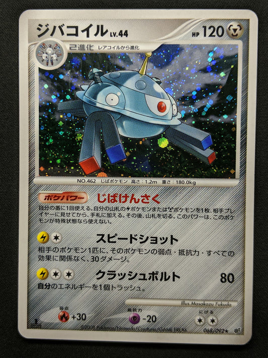 Magnezone Stormfront 068/092 Pokemon 1st Edition Japanese Rare Holo 2008 MP/LP