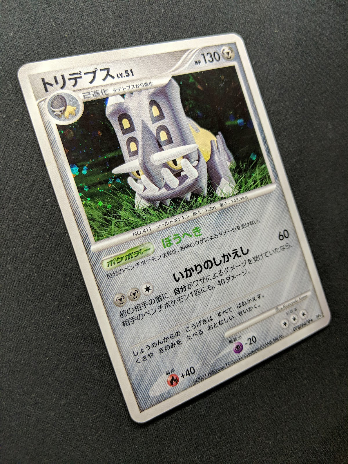 Bastiodon DP2 Mysterious Treasures Pokemon DPBP#470 Japanese Rare Holo MP/LP