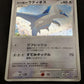 Alto Mare's Latios 10th Movie Set Promo Pokemon Holo Rare Japanese 2007 HP/MP