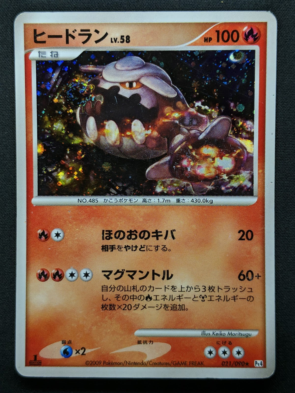 Heatran Pt4 Arceus 021/090 Pokemon 1st Edition Japanese Rare Holo 2009 MP