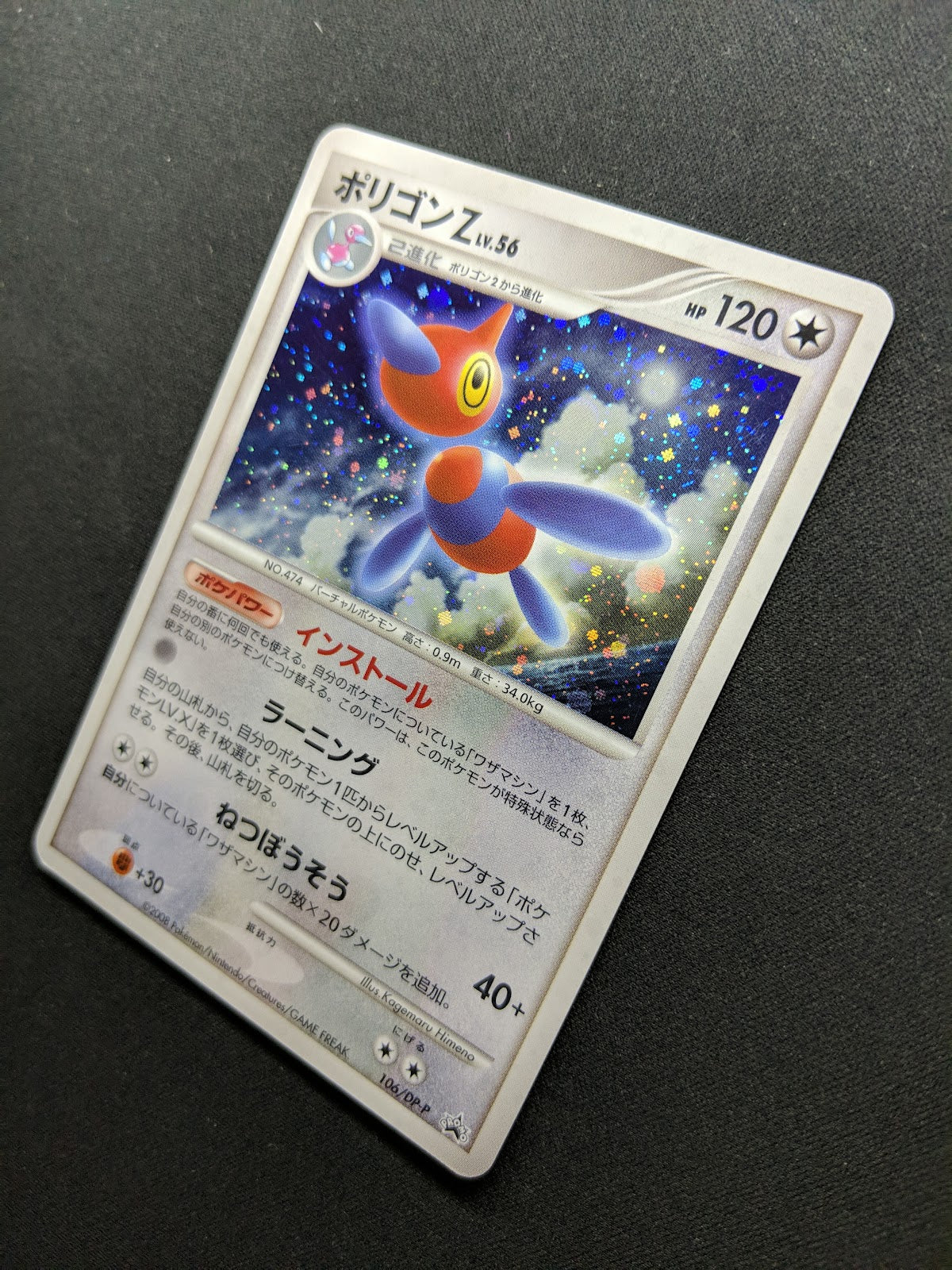 Porygon-Z 106/DP-P Promo Pokemon Japanese Holo 2008 Special Pack Exclusive LP