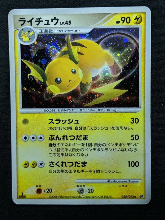 Raichu Stormfront 025/092 Pokemon 1st Edition Japanese Rare Holo 2008 DP HP