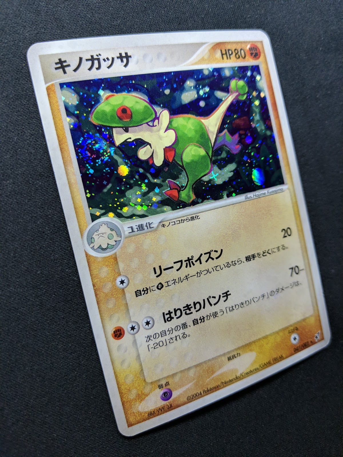 Breloom ex Deoxys 047/082 Pokemon Japanese Unlimited Rare Holo 2004 PCG LP/NM