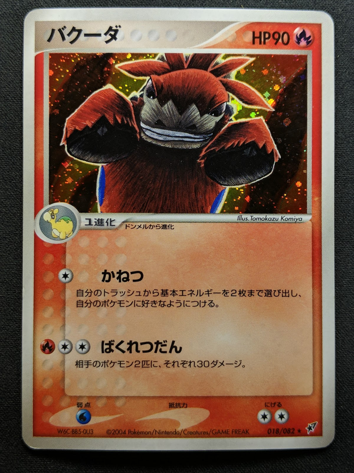 Camerupt ex Deoxys 018/082 Pokemon Japanese Unlimited Rare Holo 2004 PCG MP/LP