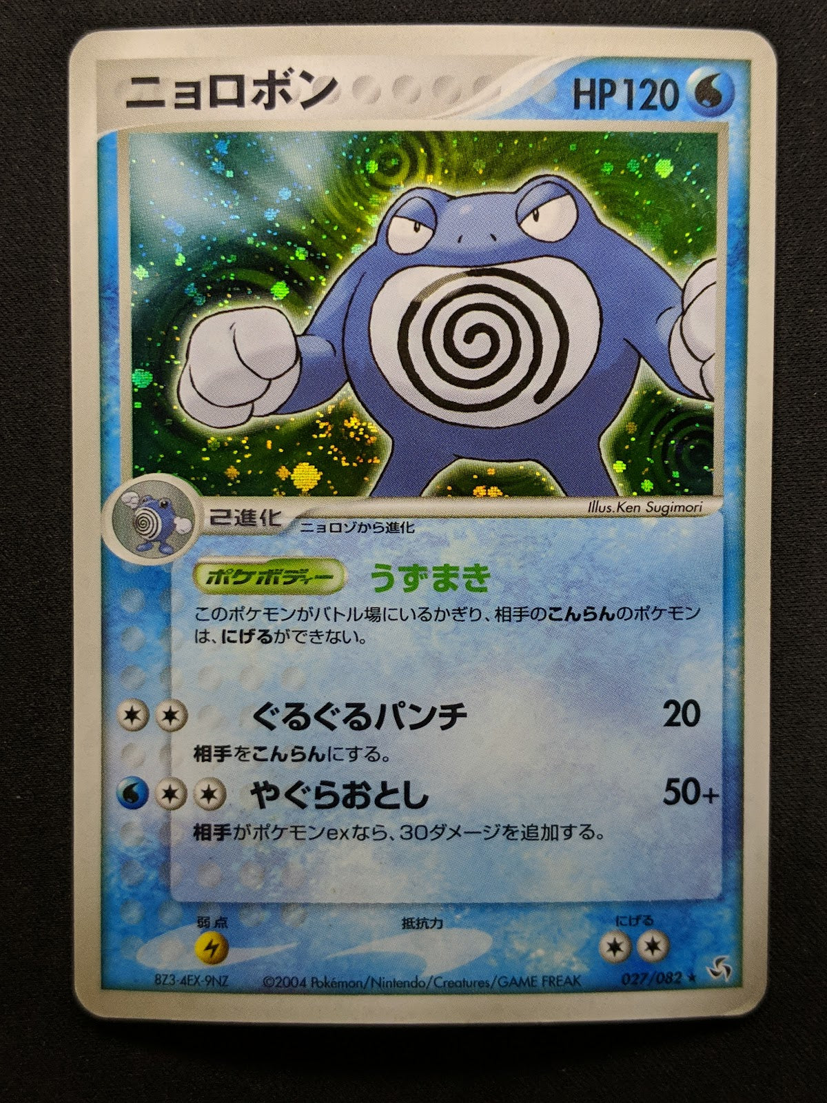 Poliwrath ex FireRed & LeafGreen 027/082 Pokemon Japanese Unlimited Holo MP