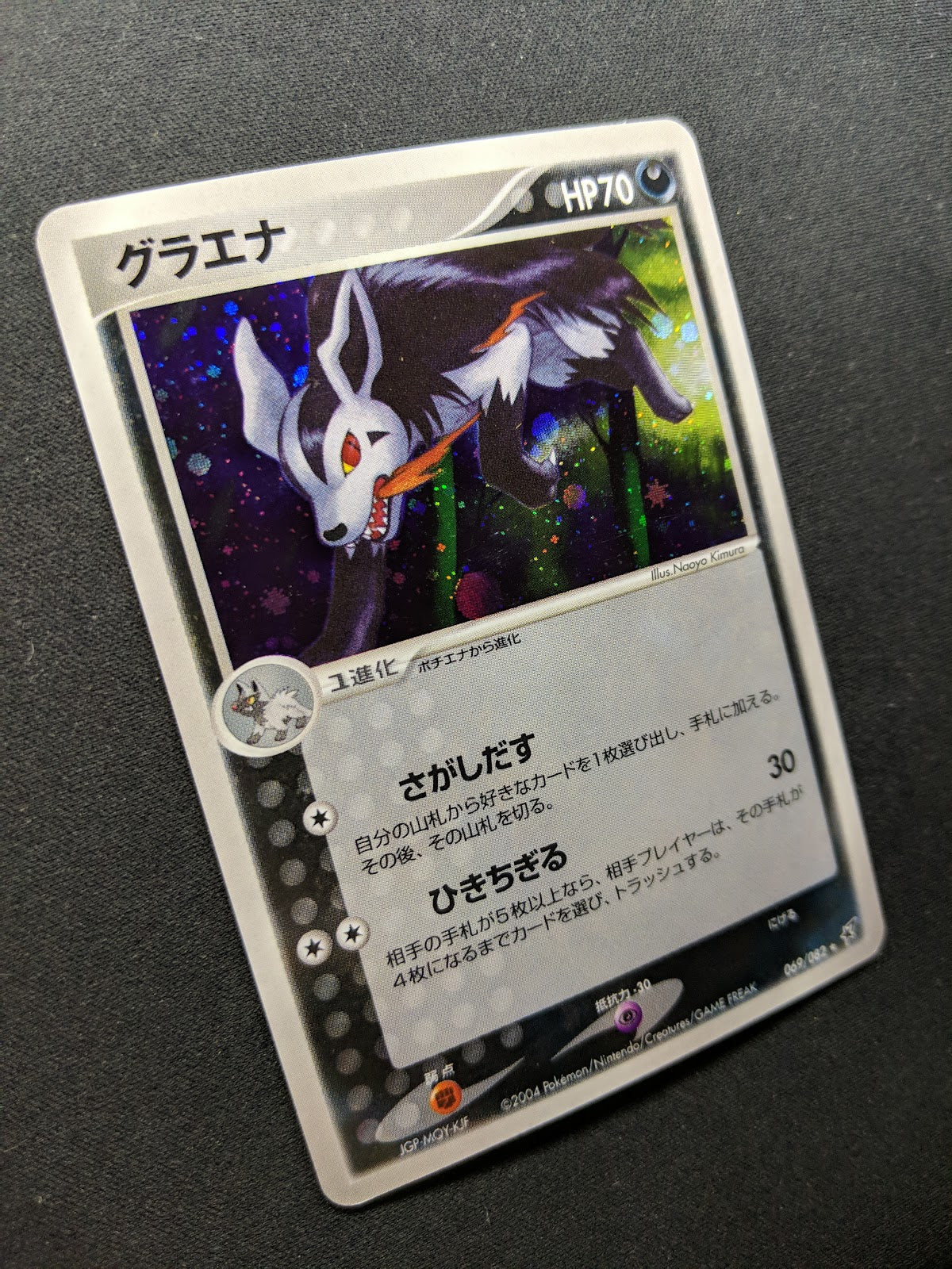 Mightyena ex Deoxys 069/082 Pokemon Japanese Unlimited Rare Holo 2004 PCG LP