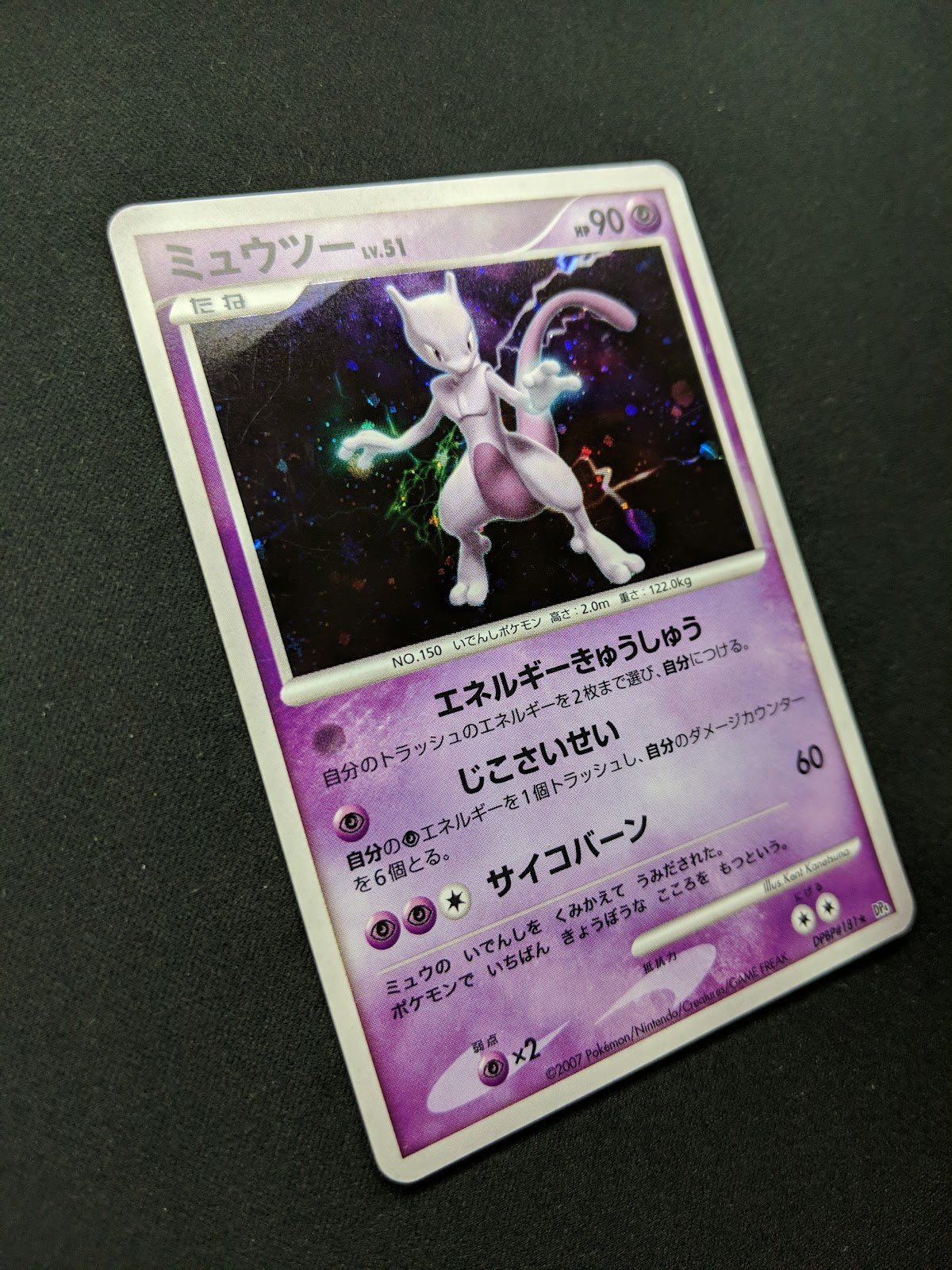 Mewtwo DP4 Majestic Dawn Pokemon DPBP#181 Japanese Unlimited Rare Holo HP