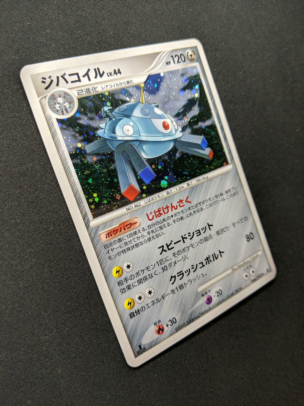 Magnezone Stormfront 068/092 Pokemon 1st Edition Japanese Rare Holo 2008 NM