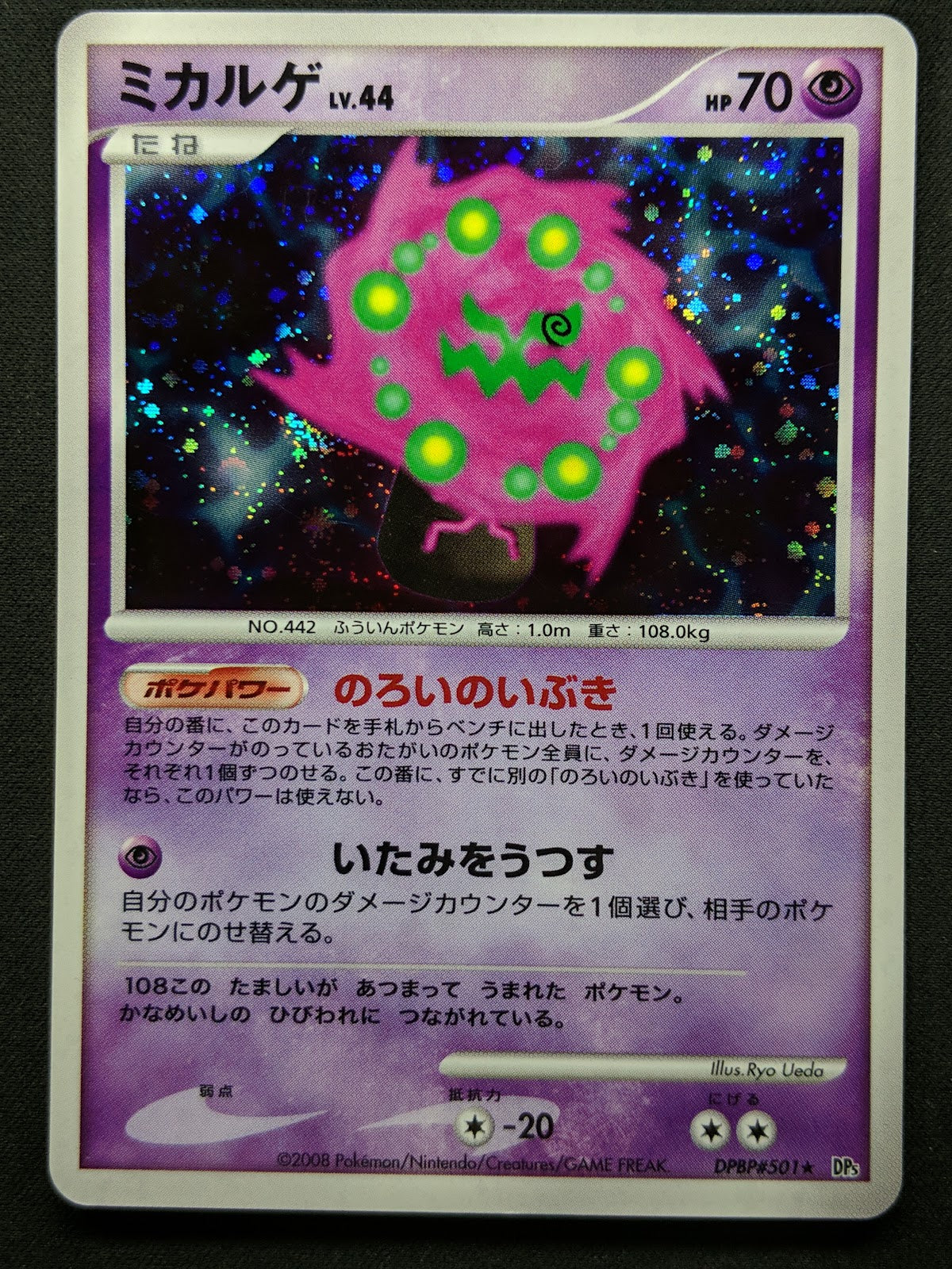 Spiritomb DP5 Legends Awakened Pokemon DPBP#501 Japanese Unlimited Holo LP