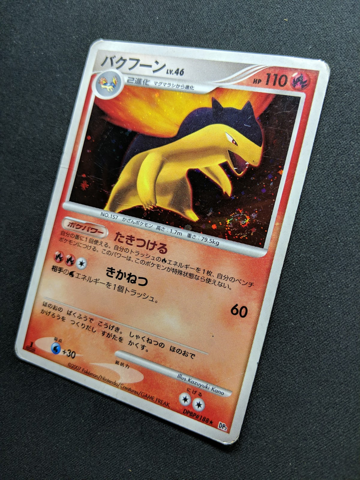 Typhlosion DP2 Mysterious Treasures Pokemon 1st Ed DPBP#188 Japanese Holo DM