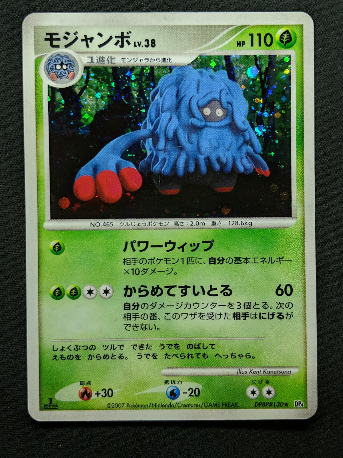 Tangrowth DP4 Great Encounters Pokemon 1st Edition DPBP#130 Japanese Holo MP