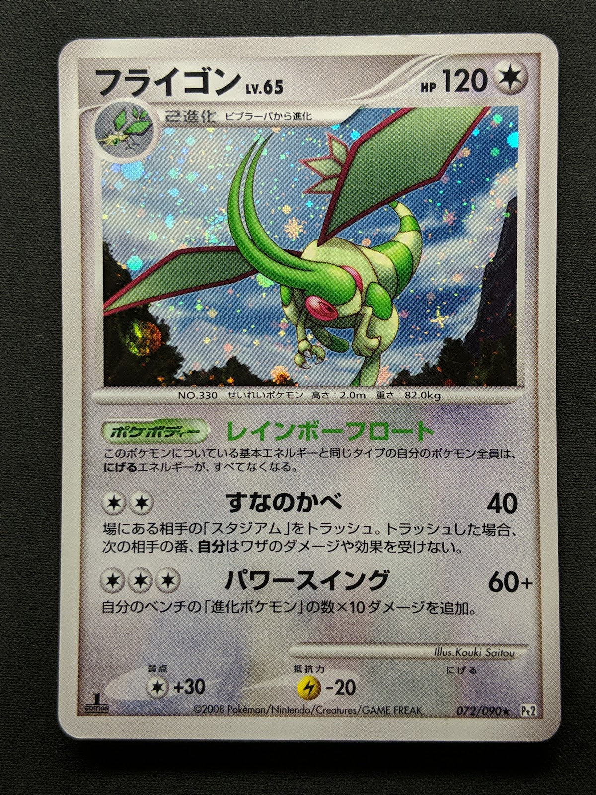 Flygon Pt2 Rising Rivals 072/090 Pokemon 1st Edition Japanese Rare Holo MP