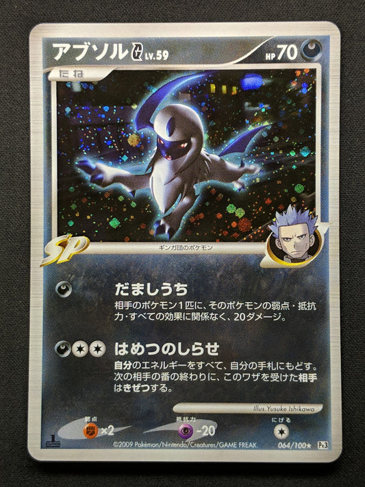 Absol G Pt3 Supreme Victors 064/100 Pokemon 1st Edition Japanese Rare Holo NM